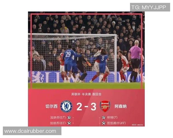 意甲焦点战阿森纳与切尔西互交白卷绝杀瞬间引发全场热烈反响